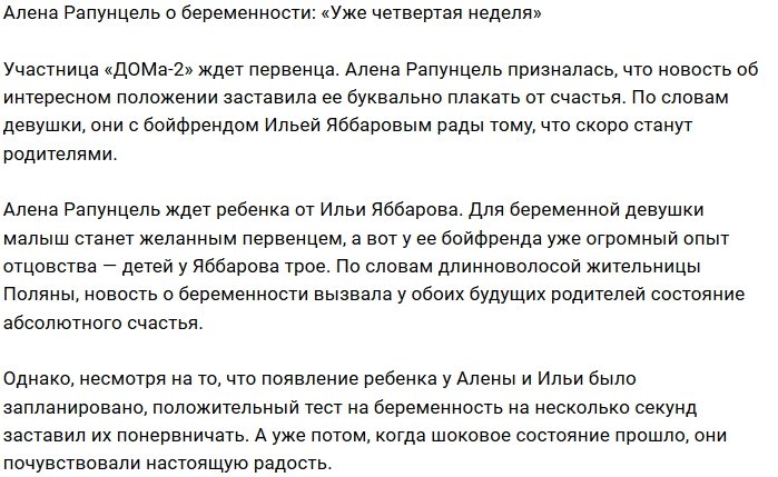 Алёна Савкина и Илья Яббаров станут родителями