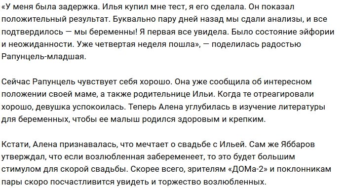Алёна Савкина и Илья Яббаров станут родителями