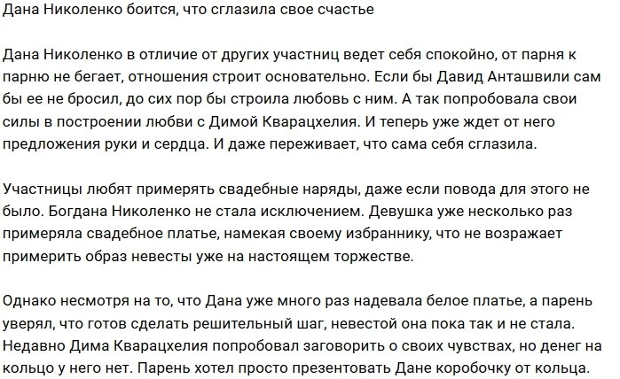 Богдана Николенко боится собственного сглаза