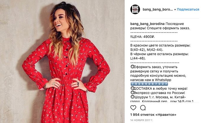 Бородина и Самойлова торгуют вещами с AliExpress