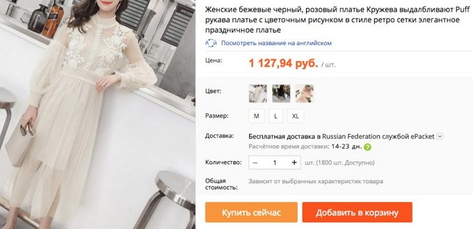 Бородина и Самойлова торгуют вещами с AliExpress