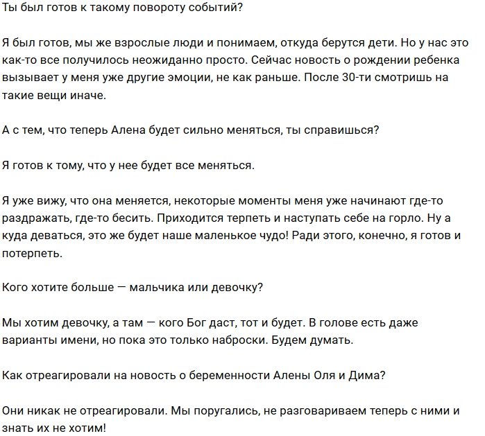 Илья Яббаров: Алёна начинает меня нервировать
