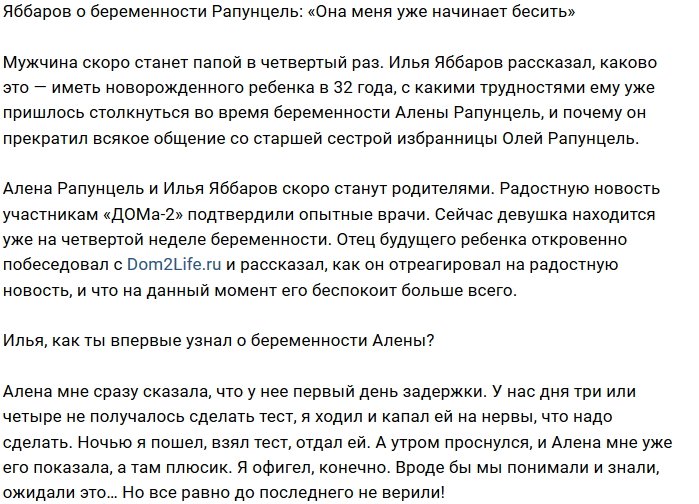 Илья Яббаров: Алёна начинает меня нервировать