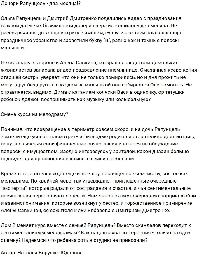 Фанатов ждёт виток сентиментальной мелодрамы от Рапунцелей?