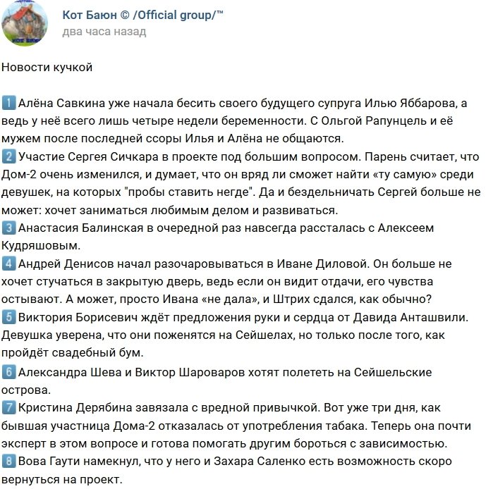 Новости от Кота Баюна (4.06.2018)