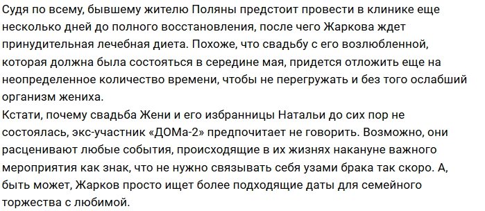 Евгений Жариков: Лежу в больнице под капельницей