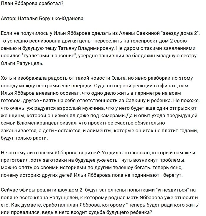 Мнение: Яббаров попал в собственную ловушку?