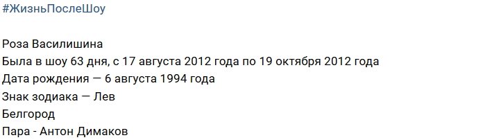 Жизнь после телестройки: Роза Василишина