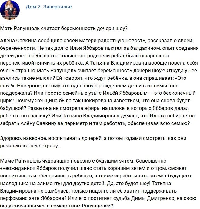 Мнение: Мать Савкиной думает, что беременность дочери - просто шоу?