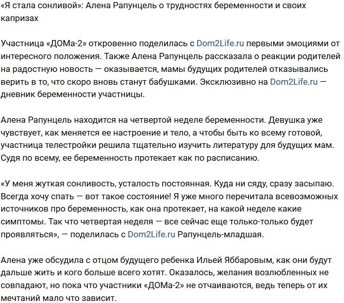 Алена Савкина: Я стала ужасно сонливой!