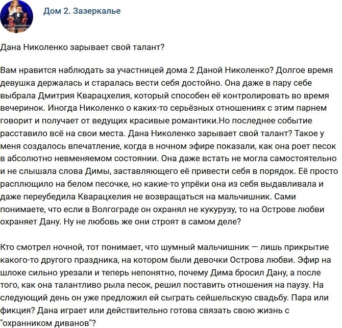Мнение: Дана зарывает свой талант?