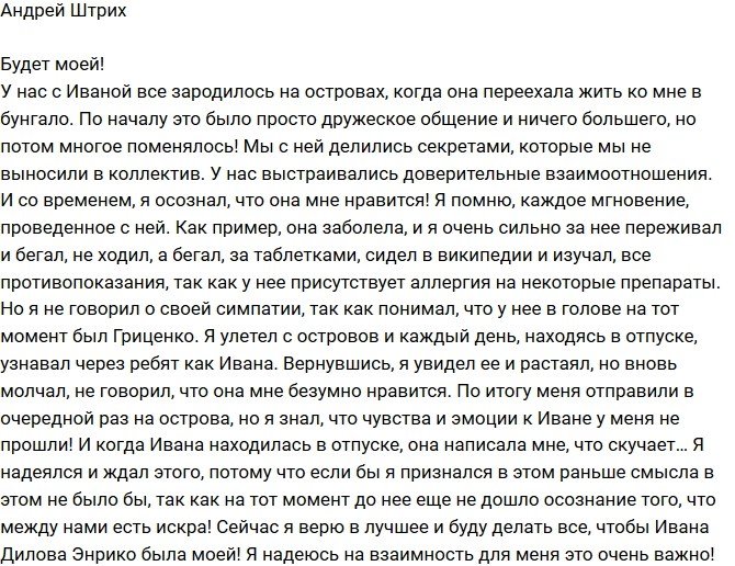 Андрей Денисов: Ивана будет со мной!