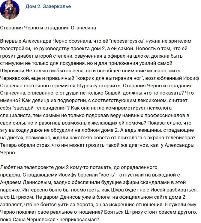 Мнение: Старания Черно выливаются в страдания Иосифа?
