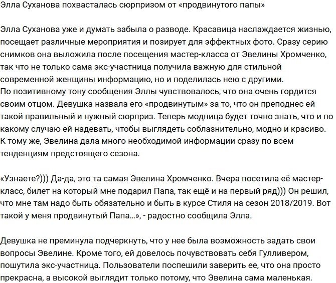 Элла Суханова похвасталась подарком «продвинутого отца»
