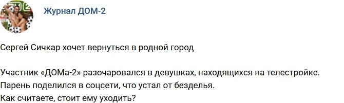 Новости журнала Дом-2 (5.06.2018)