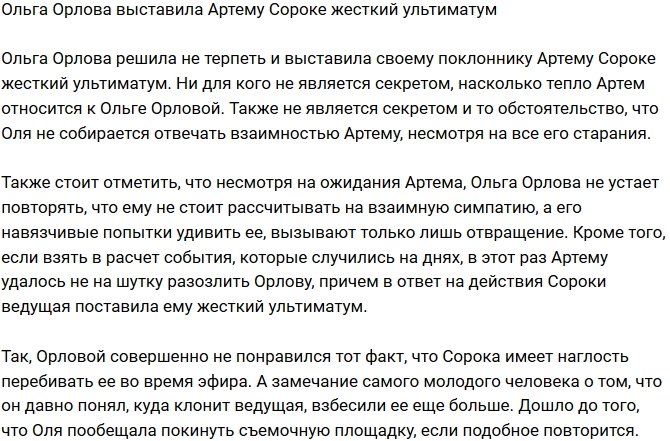 Ольга Орлова грозится покинуть съемочную площадку