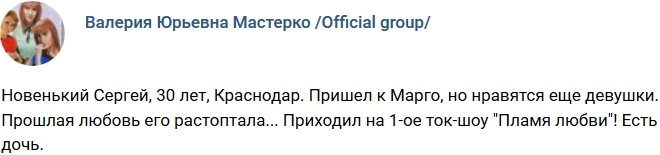 Новенький участник проекта Сергей