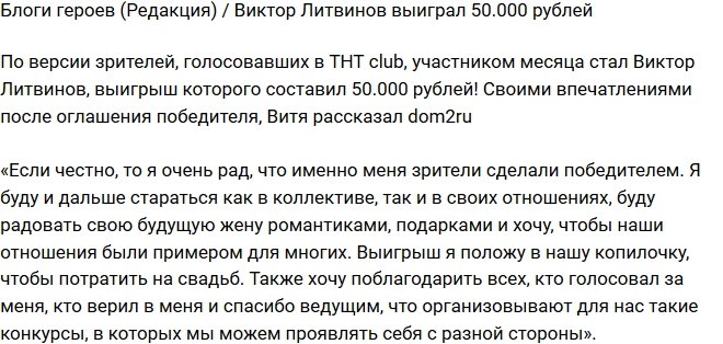 Из блога Редакции: Литвинов стал обладателем титула Участник месяца