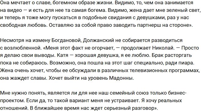 Николай Должанский: Я подозревал, что такое случится!