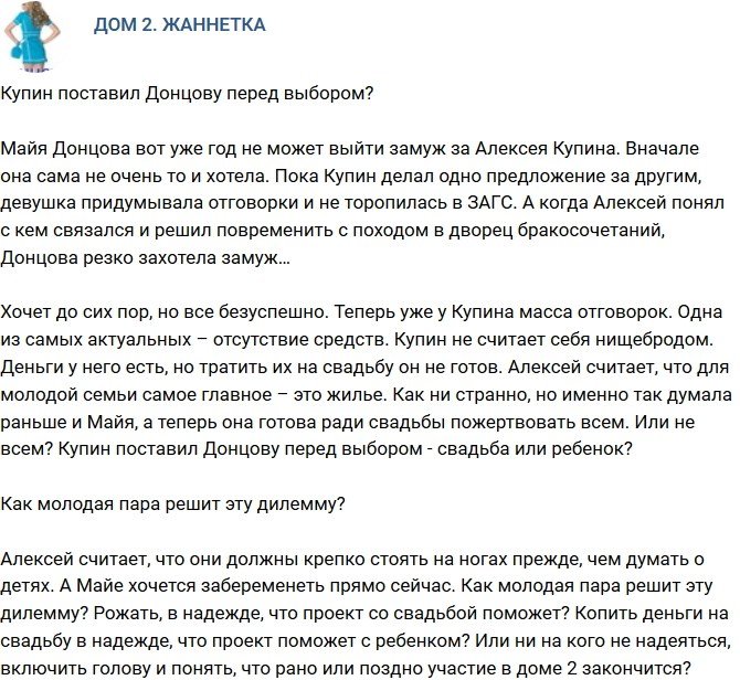 Мнение: Купин поставил Донцову перед выбором?