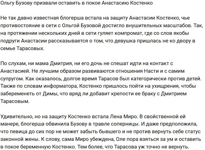 Ольгу Бузову попросили оставить в покое Анастасию Костенко
