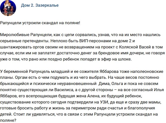 Мнение: Рапунцели испугались конкурентов?