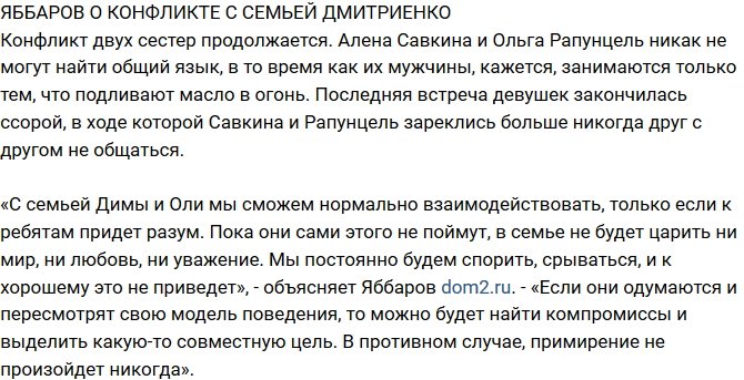 Илья Яббаров: Если они одумаются, все наладится!