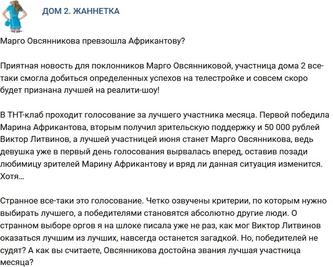 Мнение: Овсянникова превзошла Африкантову?
