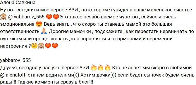 Алёна Савкина: Это такое незабываемое чувство!