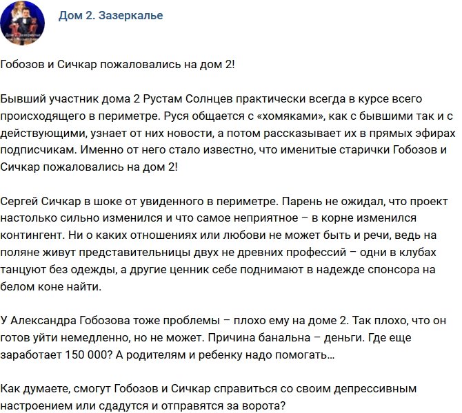 Мнение: Гобозов и Сичкар раскритиковали телестройку!