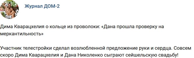 Новости журнала Дом-2 (6.06.2018)