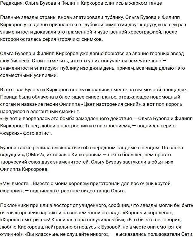Из блога Редакции: Бузова слилась в жарком танце с Киркоровым