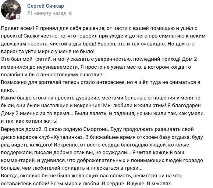 Сергей Сичкар: Я не узнал своё любимое место