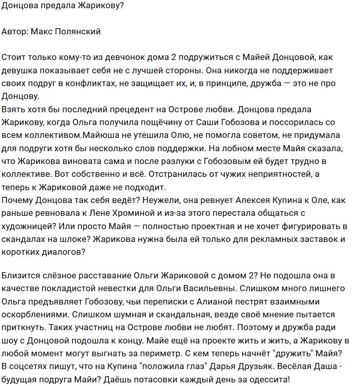 Мнение: Жариковой пора паковать чемоданы?