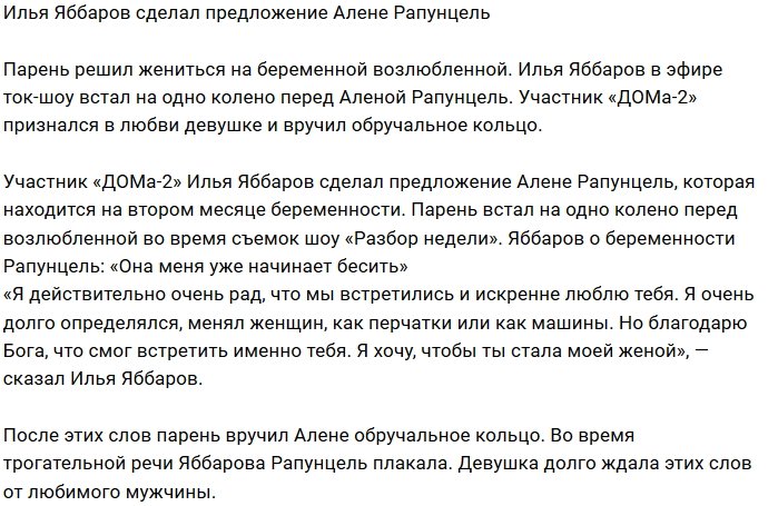 Илья Яббаров предложил Алёне Савкиной стать его женой