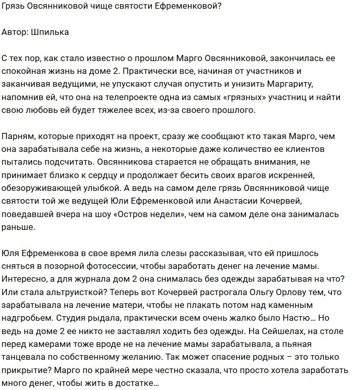 Мнение: Овсянникова честнее Кочервей и Ефременковой?