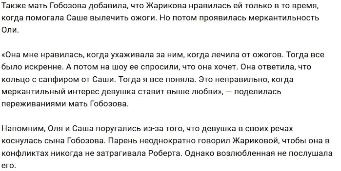 Ольга Васильевна: Саша для своих женщин как тряпка