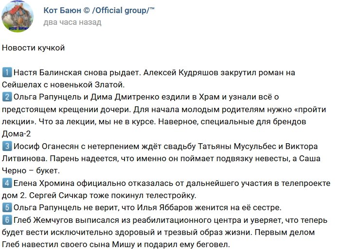Новости от Кота Баюна (7.06.2018)