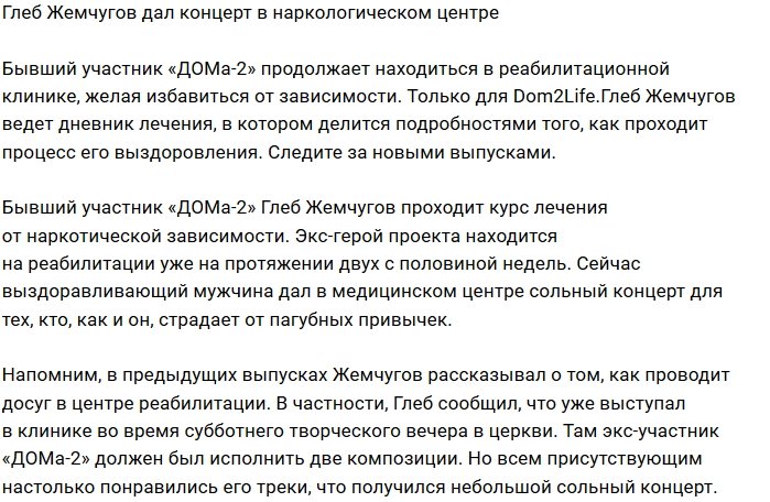 Глеб Жемчугов поёт для пациентов наркологической клиники
