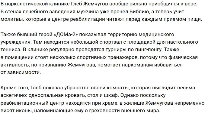 Глеб Жемчугов поёт для пациентов наркологической клиники