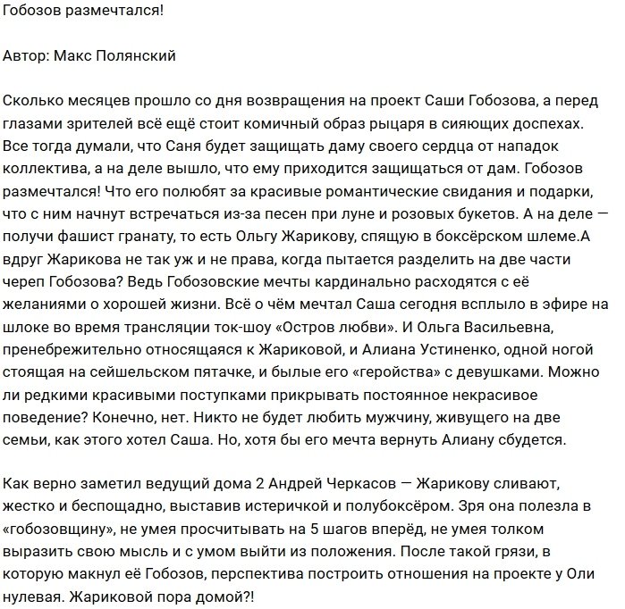 Мнение: Мечты Гобозова так и остались мечтами?