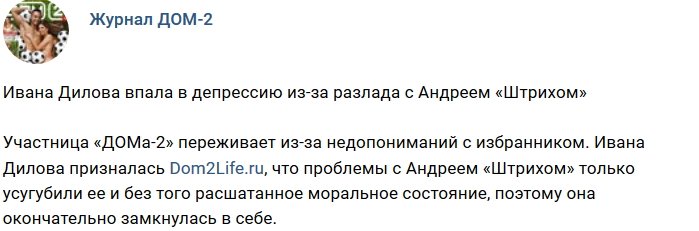 Новости журнала Дом-2 (8.06.2018)