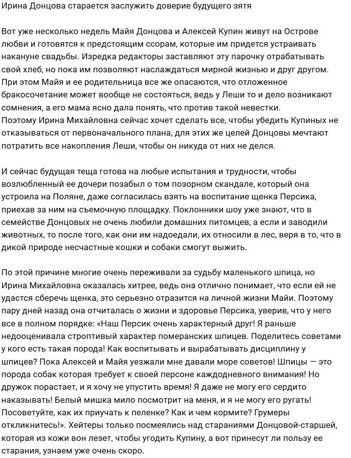 Ирина Донцова пытается заслужить доверие Алексея Купина