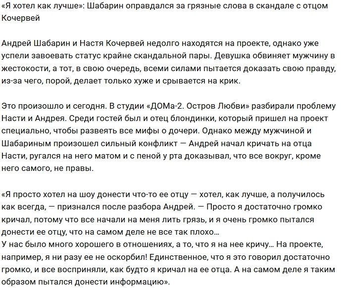 Андрей Шабарин: Я хотел до него докричаться