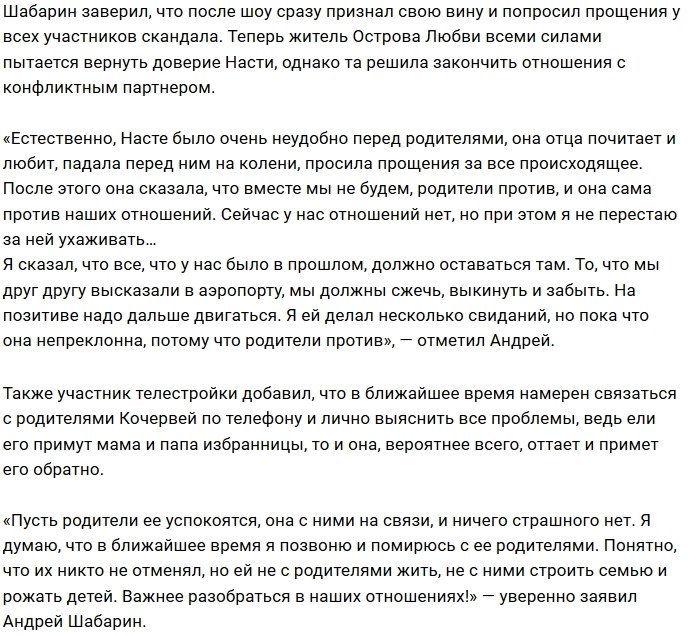 Андрей Шабарин: Я хотел до него докричаться
