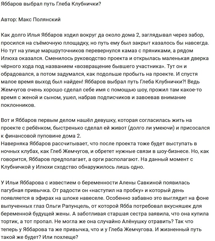 Мнение: Яббаров избрал путь Жемчугова?