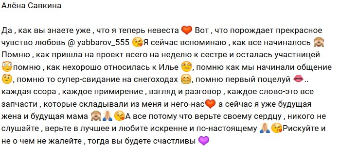 Алёна Савкина: Я помню