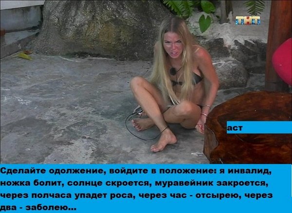 Приколы о Дом-2 (8.06.2018)