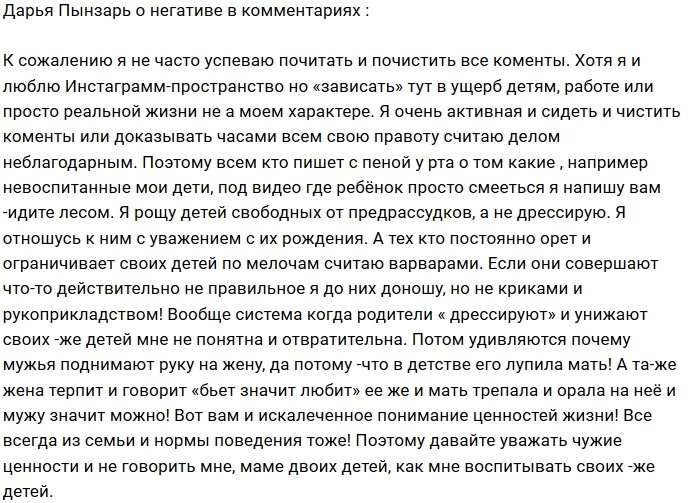 Дарья Пынзарь: Я против «дрессировки»!