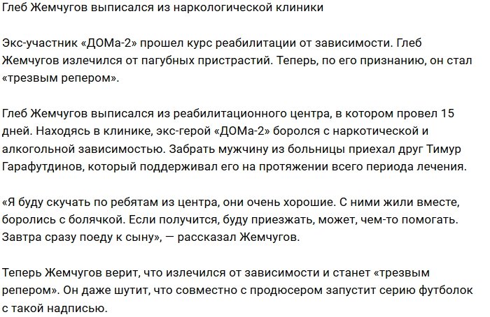 Глеб Жемчугов вышел на свободу «трезвым рэпером»